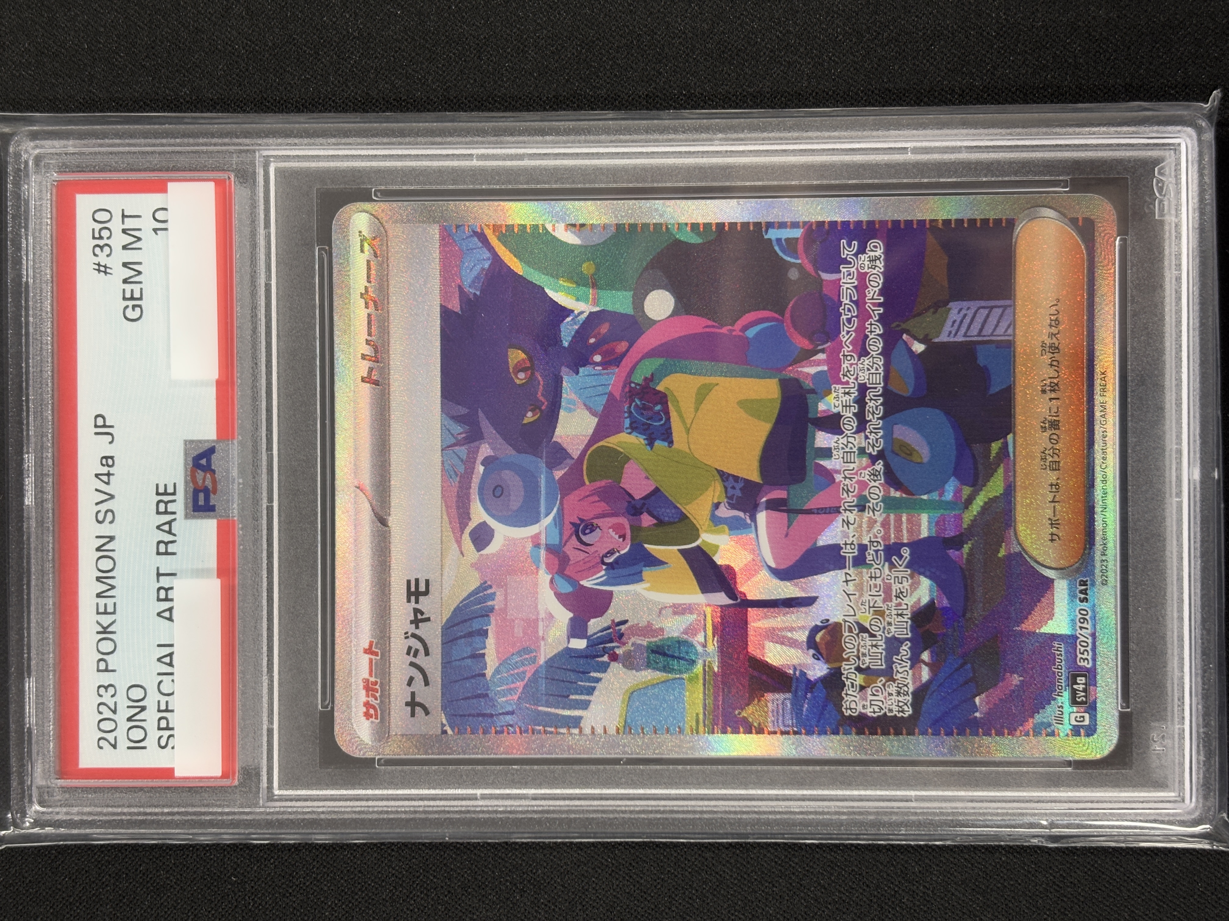 【PSA10】ナンジャモ(350/190)[SAR]【SV4a】