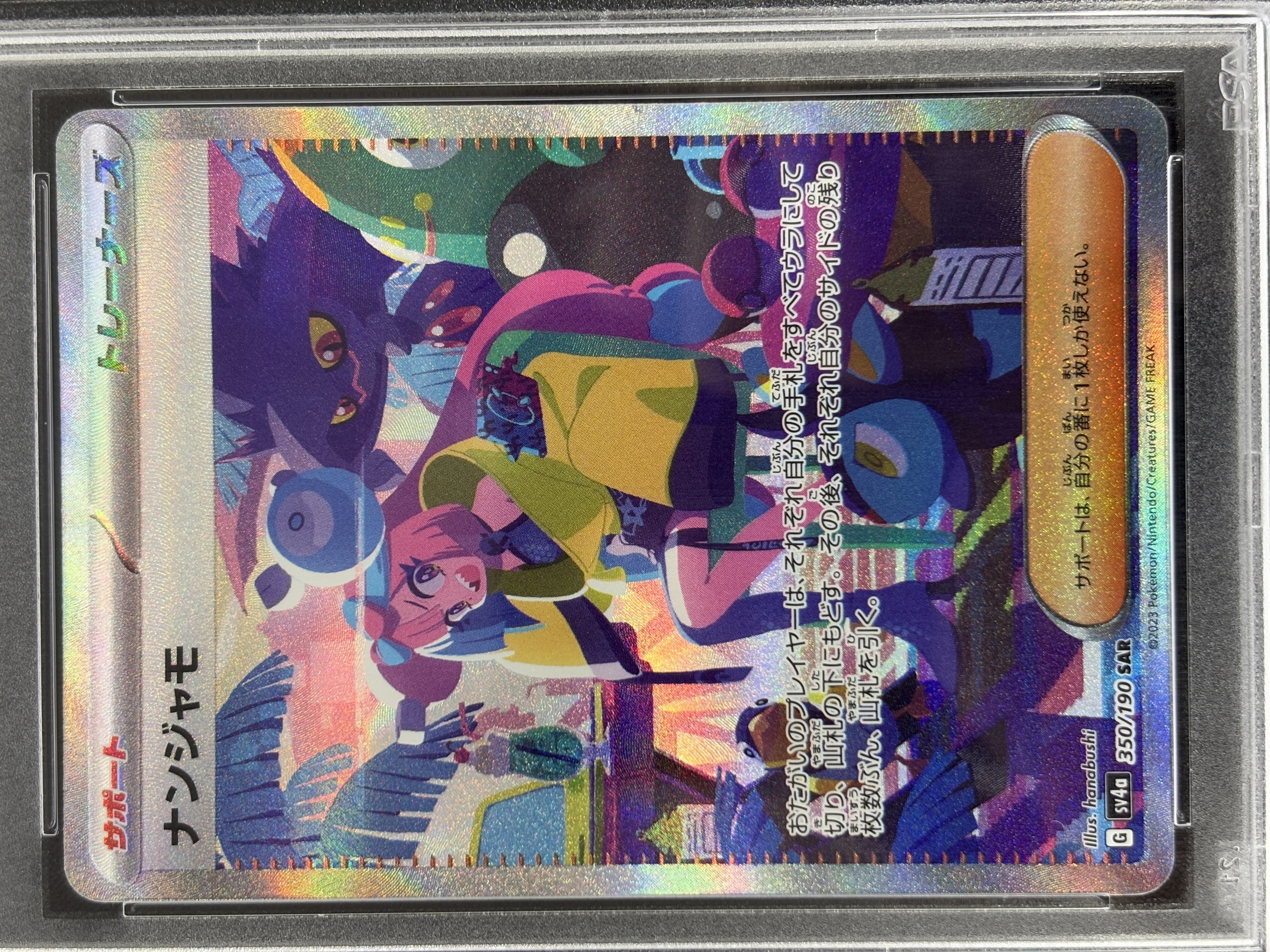 【PSA10】ナンジャモ(350/190)[SAR]【SV4a】