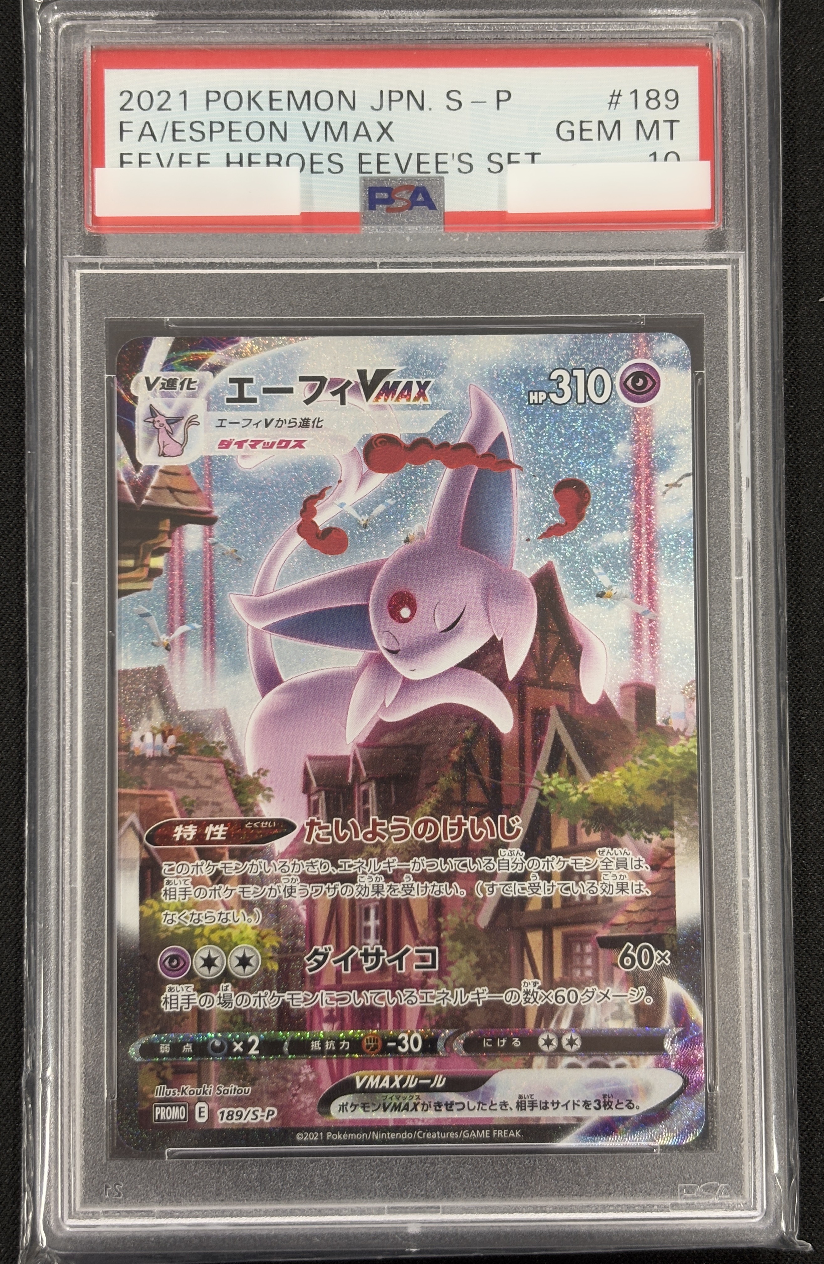 【PSA10】エーフィVMAX(189/S-P)[SA]【P】