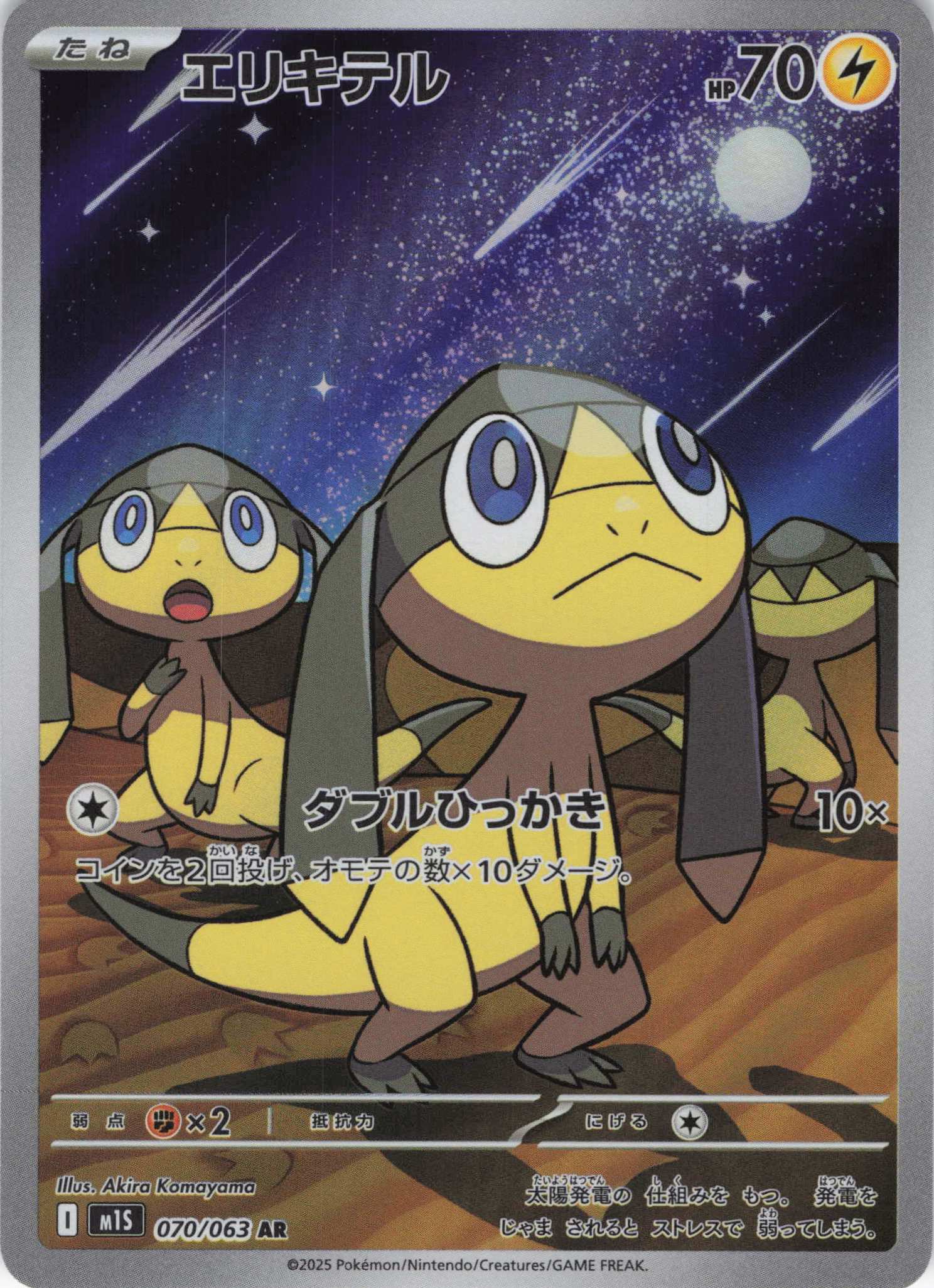 【状態B】エリキテル(070/063)[AR]【M1S】