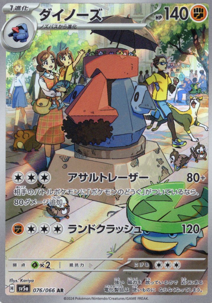 【状態B】ダイノーズ(076/066)[AR]【SV5a】