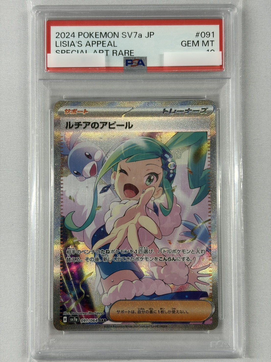 【PSA10】ルチアのアピール(091/064)[SAR]【SV7a】