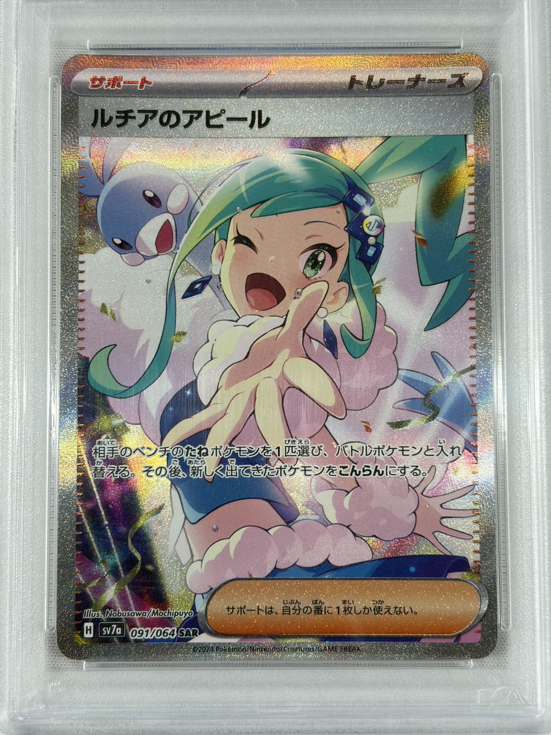 【PSA10】ルチアのアピール(091/064)[SAR]【SV7a】
