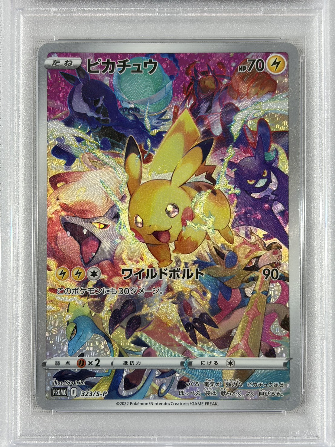 【PSA10】ピカチュウ(323/S-P)【P】