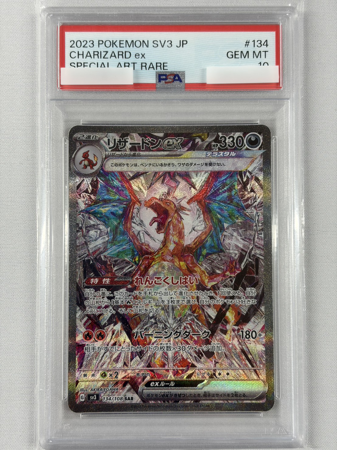 【PSA10】リザードンex(134/108)[SAR]【SV3】