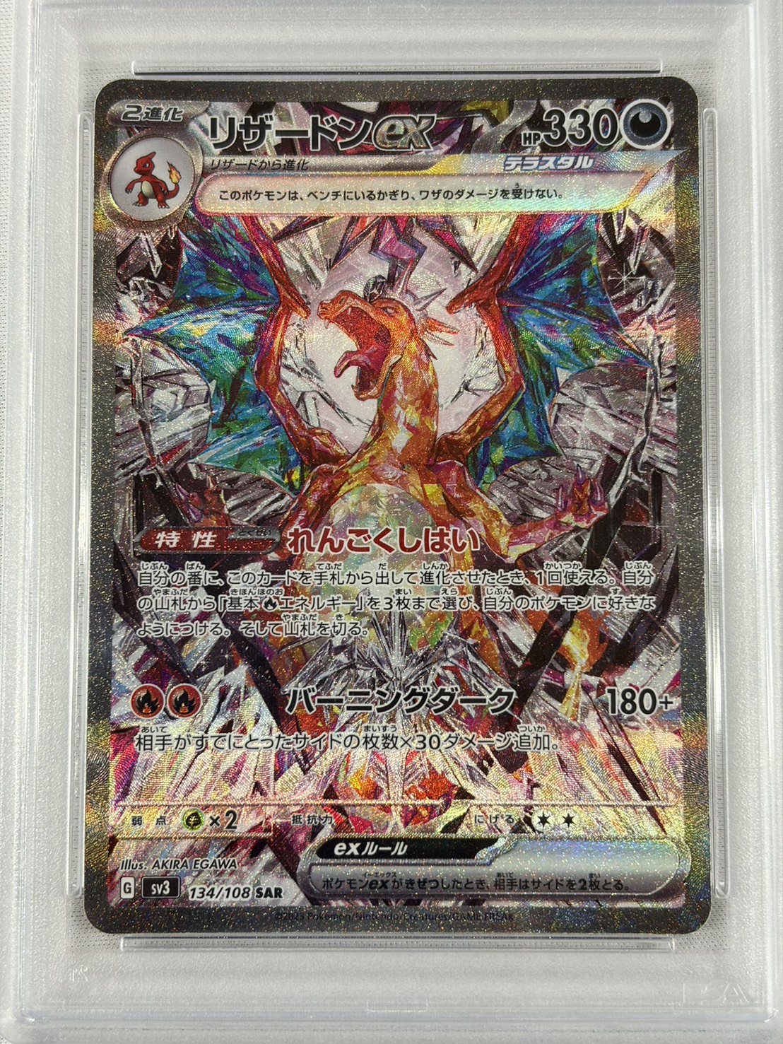 【PSA10】リザードンex(134/108)[SAR]【SV3】