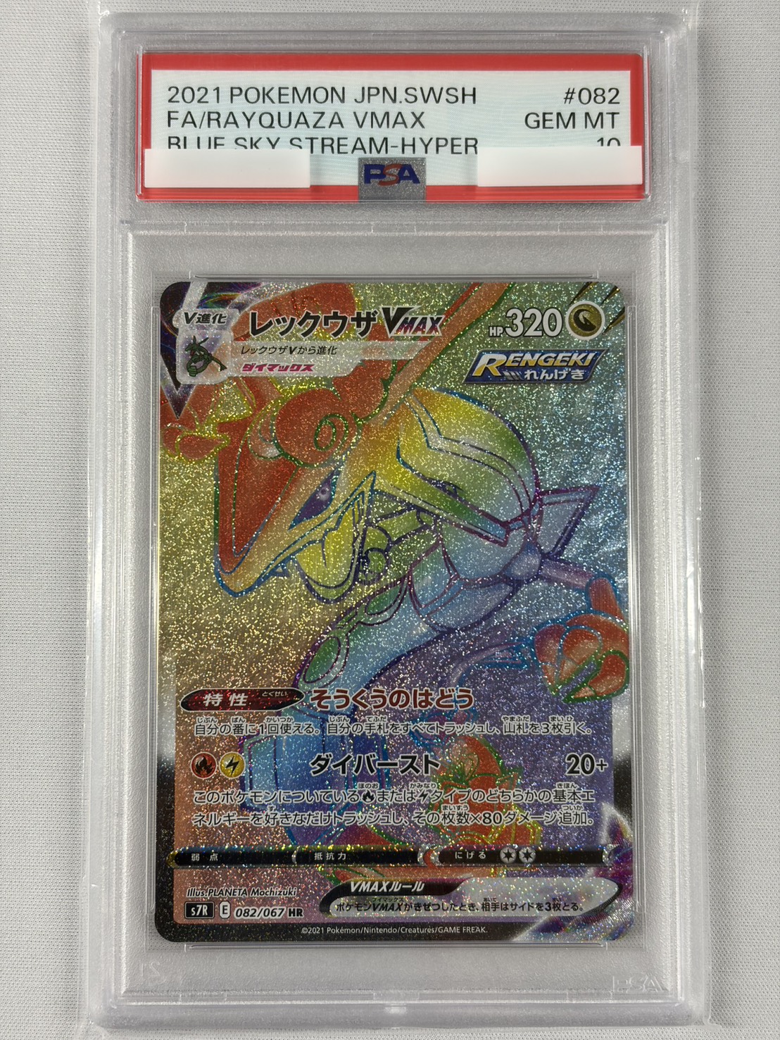 【PSA10】レックウザVMAX(082/067)[HR]【S7R】