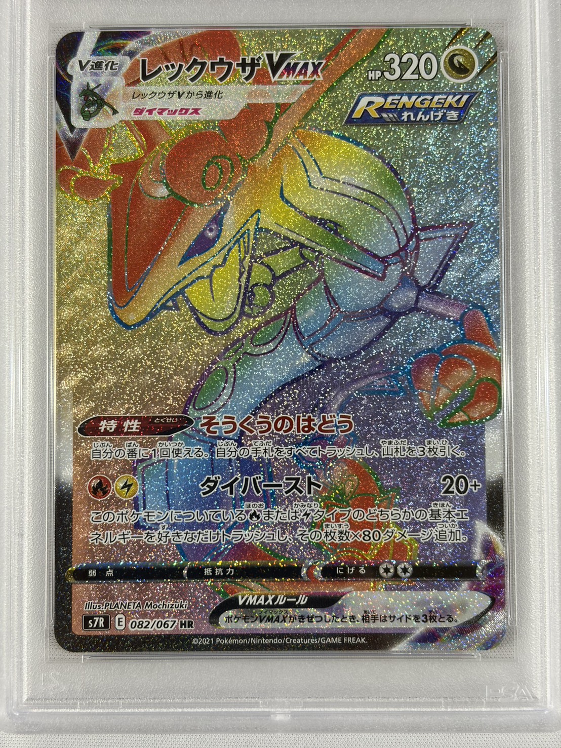 【PSA10】レックウザVMAX(082/067)[HR]【S7R】