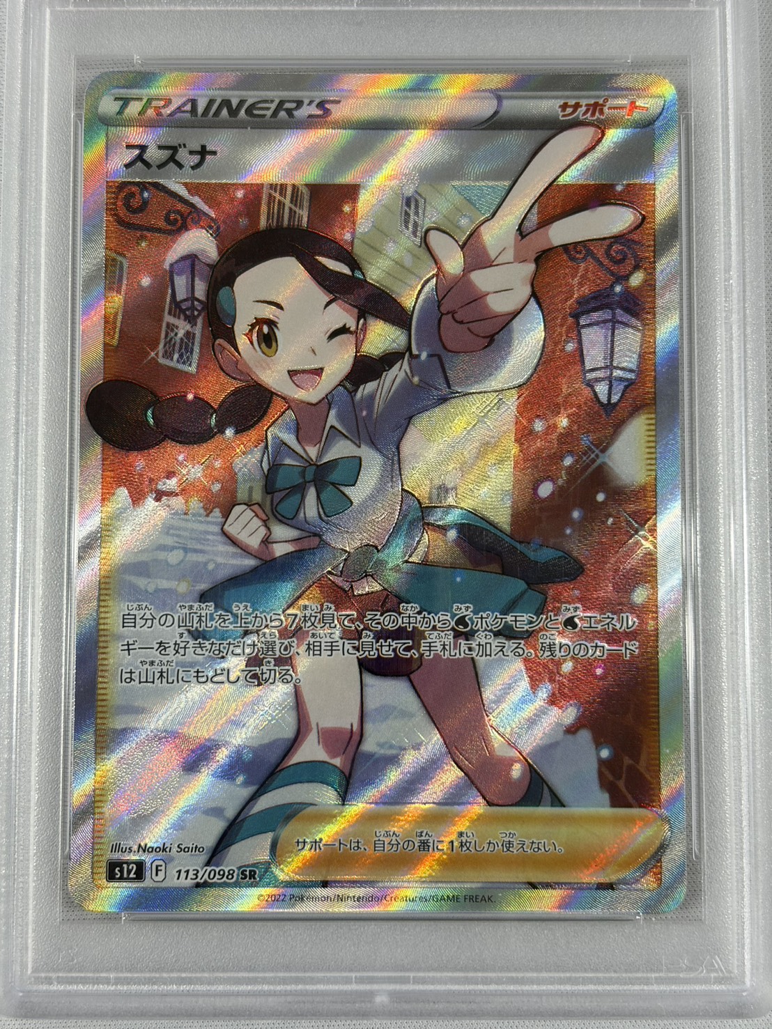 【PSA10】スズナ(113/098)[SR]【S12】