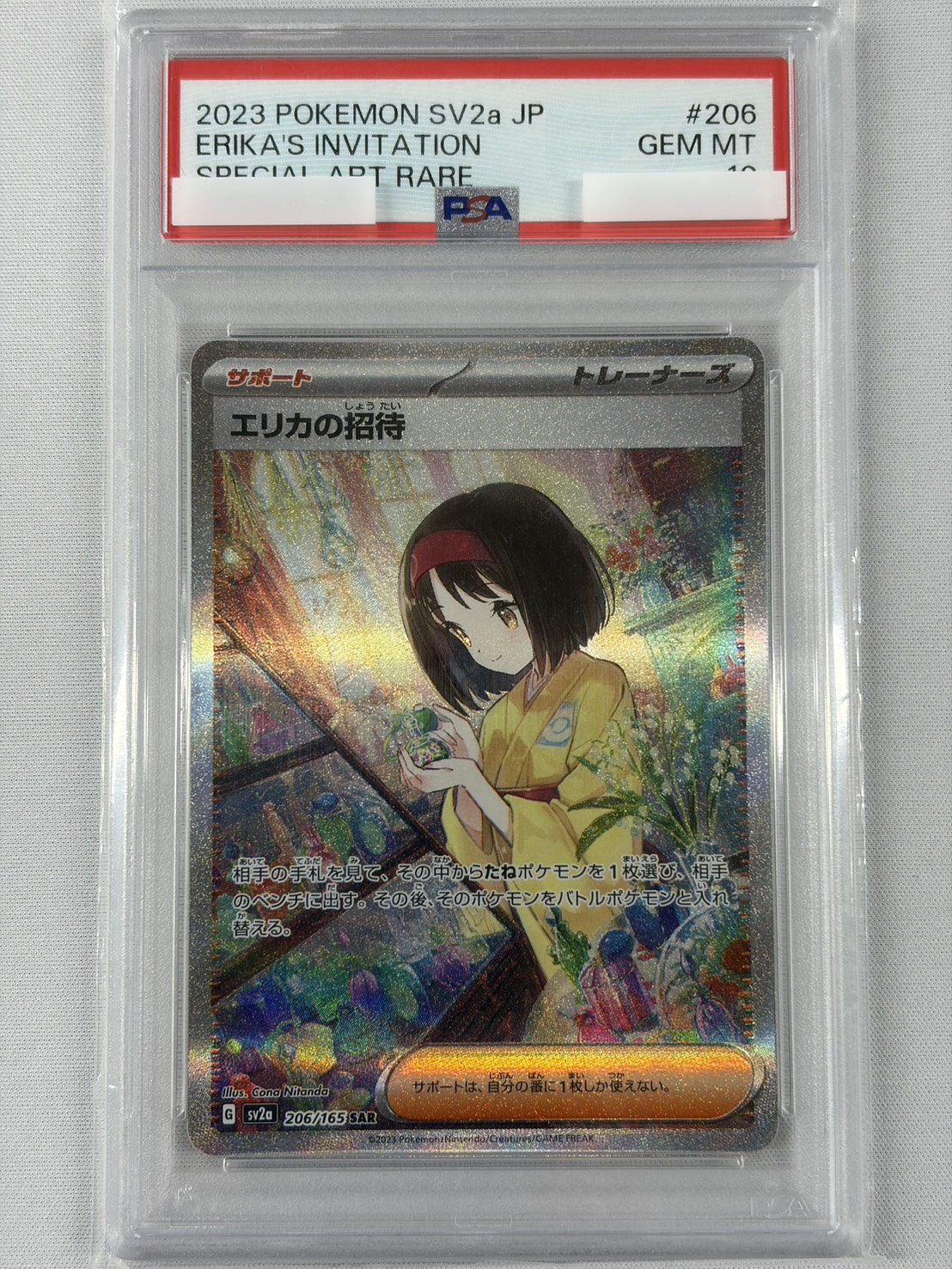 【PSA10】エリカの招待(206/165)[SAR]【SV2a】