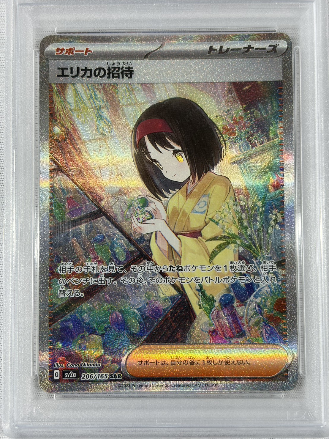 【PSA10】エリカの招待(206/165)[SAR]【SV2a】