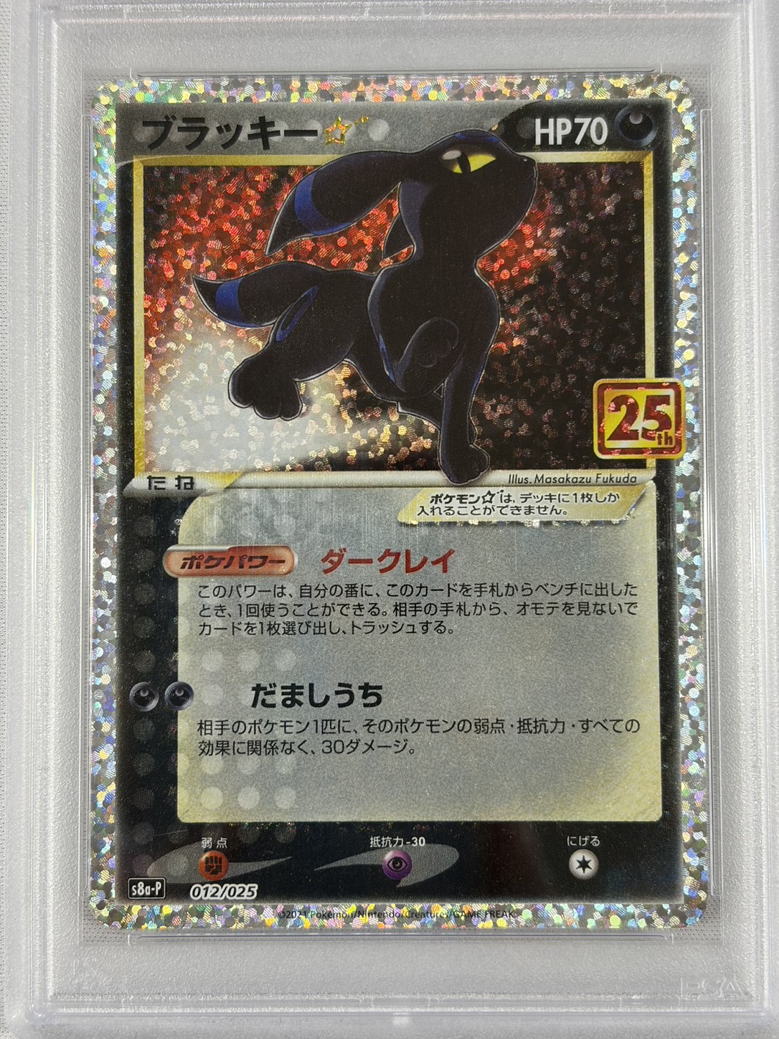 【PSA10】ブラッキー☆(012/025)[P]【S8a-P】