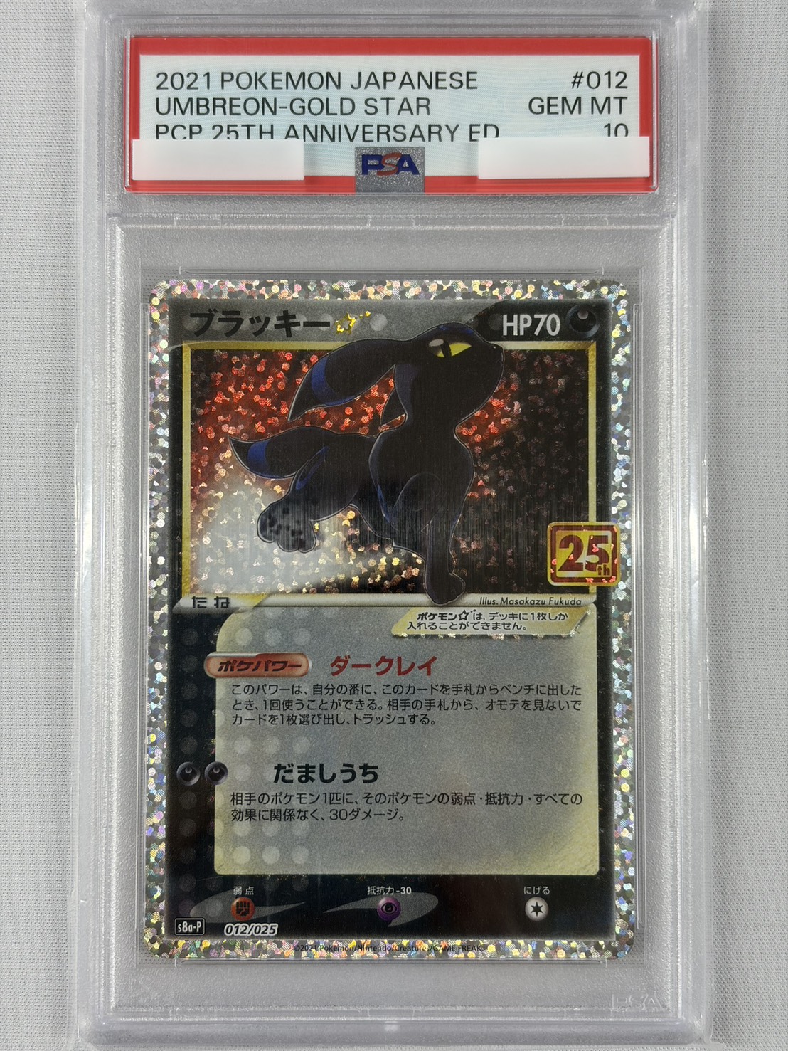 【PSA10】ブラッキー☆(012/025)[P]【S8a-P】