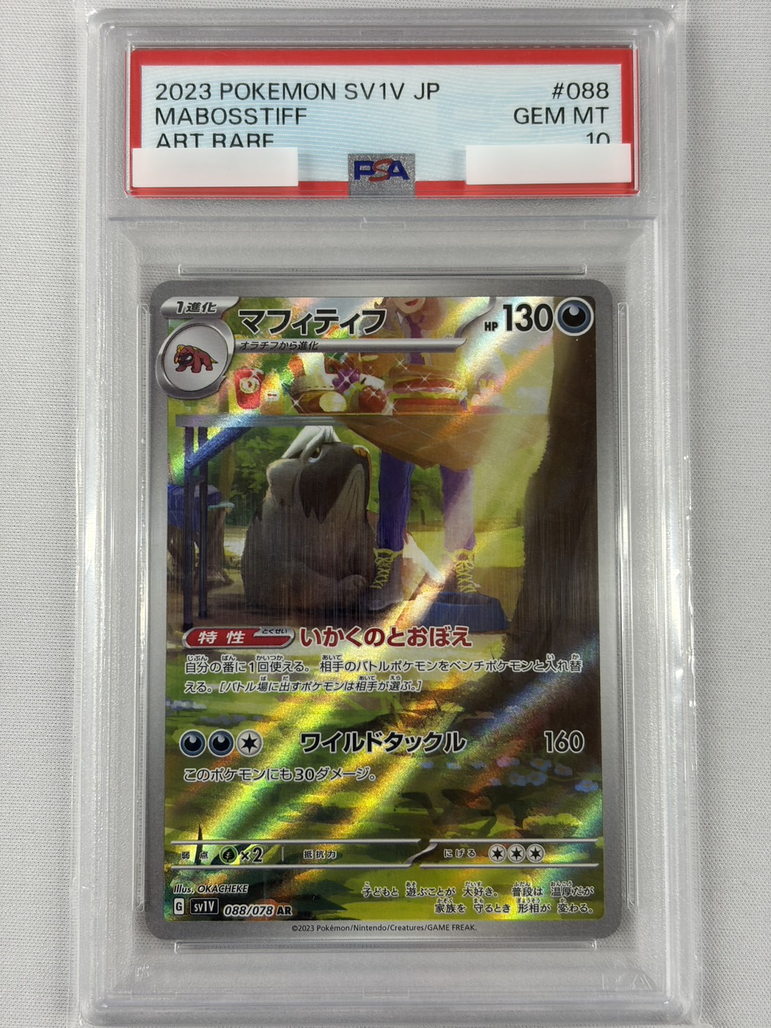 【PSA10】マフィティフ(088/078)[AR]【SV1V】