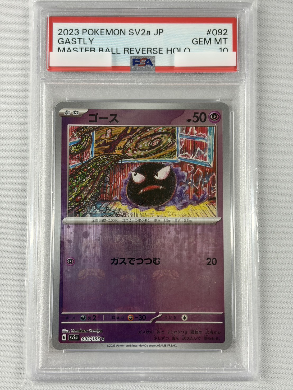 【PSA10】ゴース[マスターボールボールミラー](092/165)[C]【SV2a】