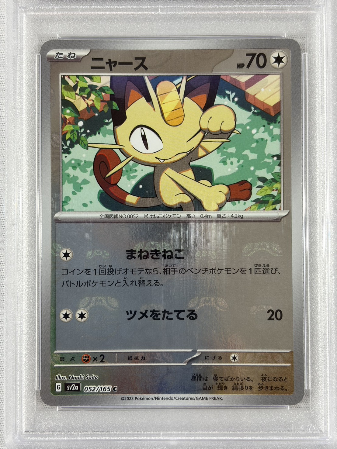 【PSA10】ニャース[マスターボールミラー](052/165)[C]【SV2a】