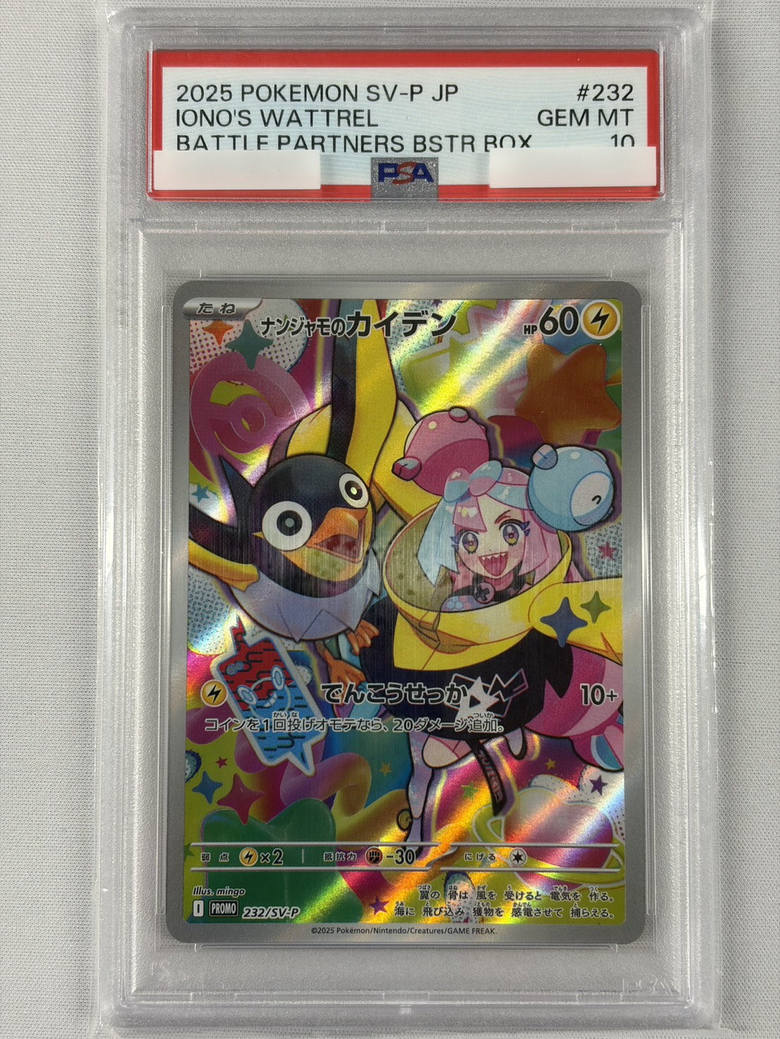 【PSA10】ナンジャモのカイデン(232/SV-P)[P]【PROMO】