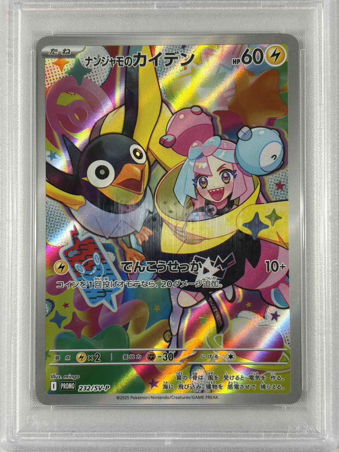 【PSA10】ナンジャモのカイデン(232/SV-P)[P]【PROMO】