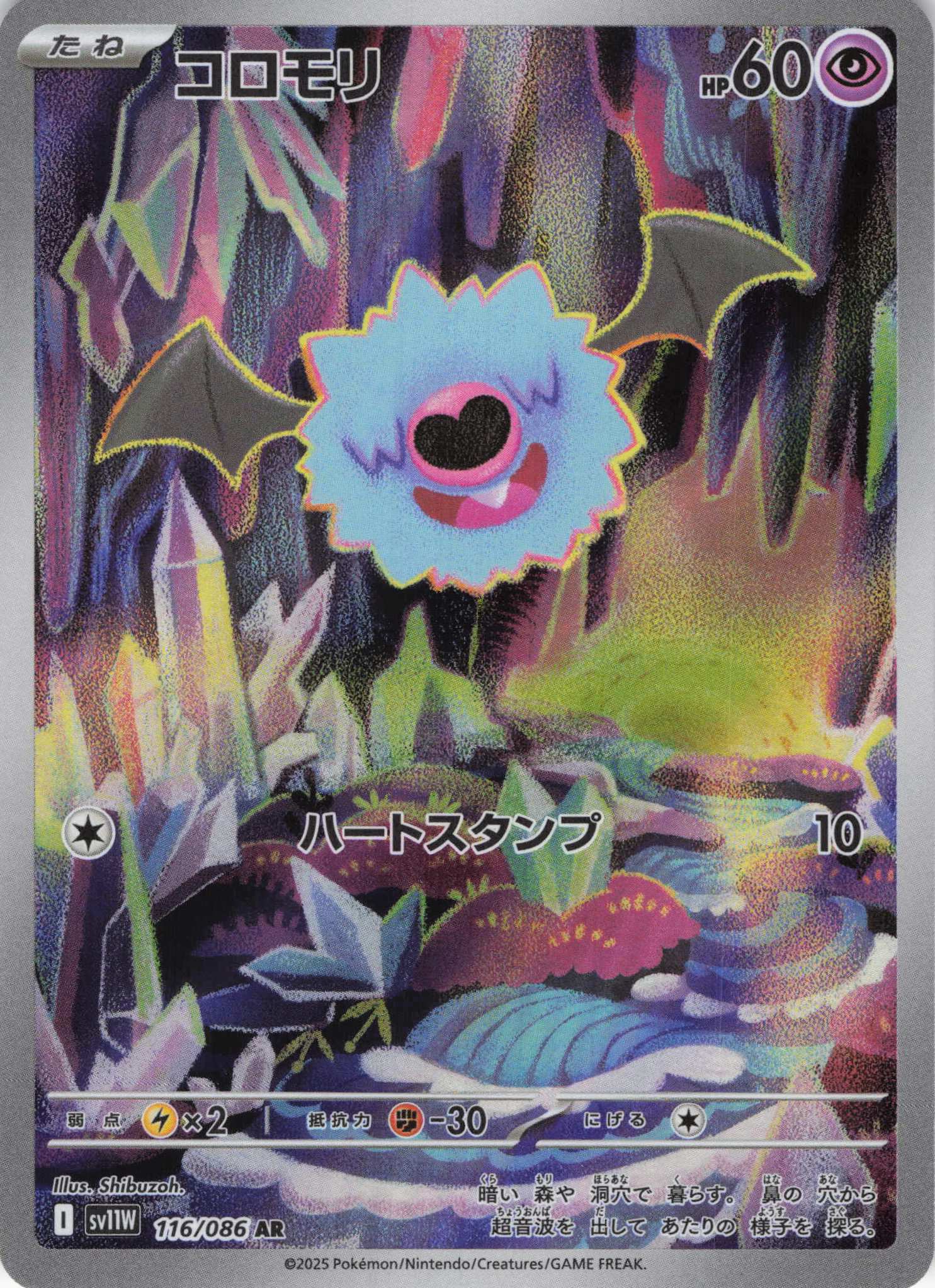 【状態B】コロモリ(116/086)[AR]【SV11W】