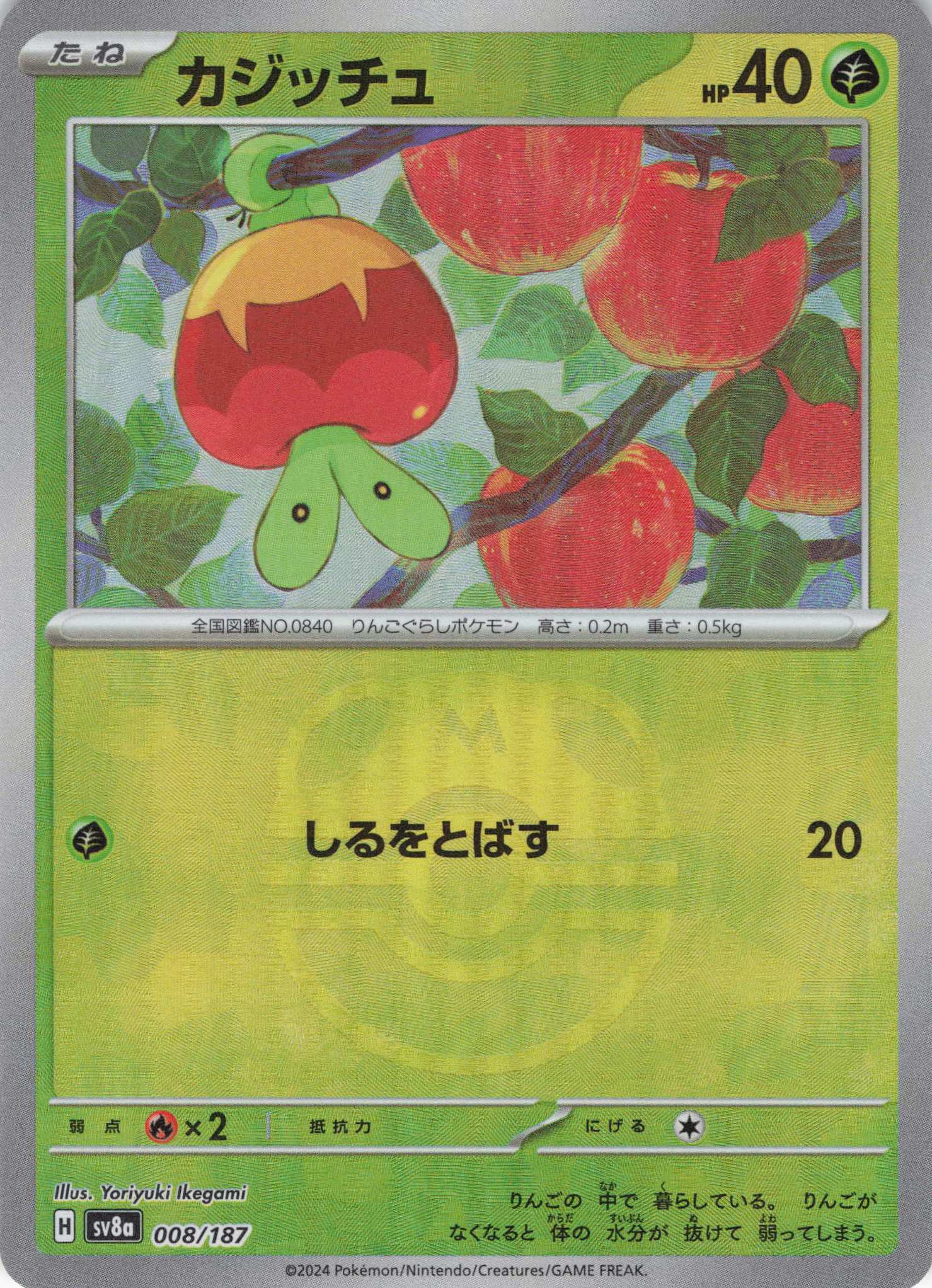 【状態B】カジッチュ[マスターボールミラー](008/187)[]【SV8a】