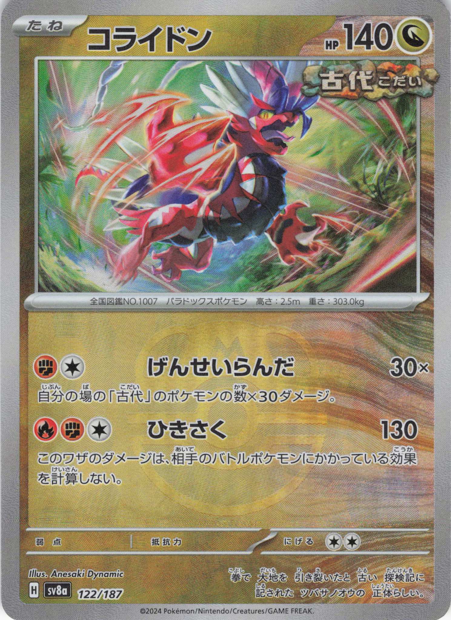 【状態B】コライドン[マスターボールミラー](122/187)[]【SV8a】