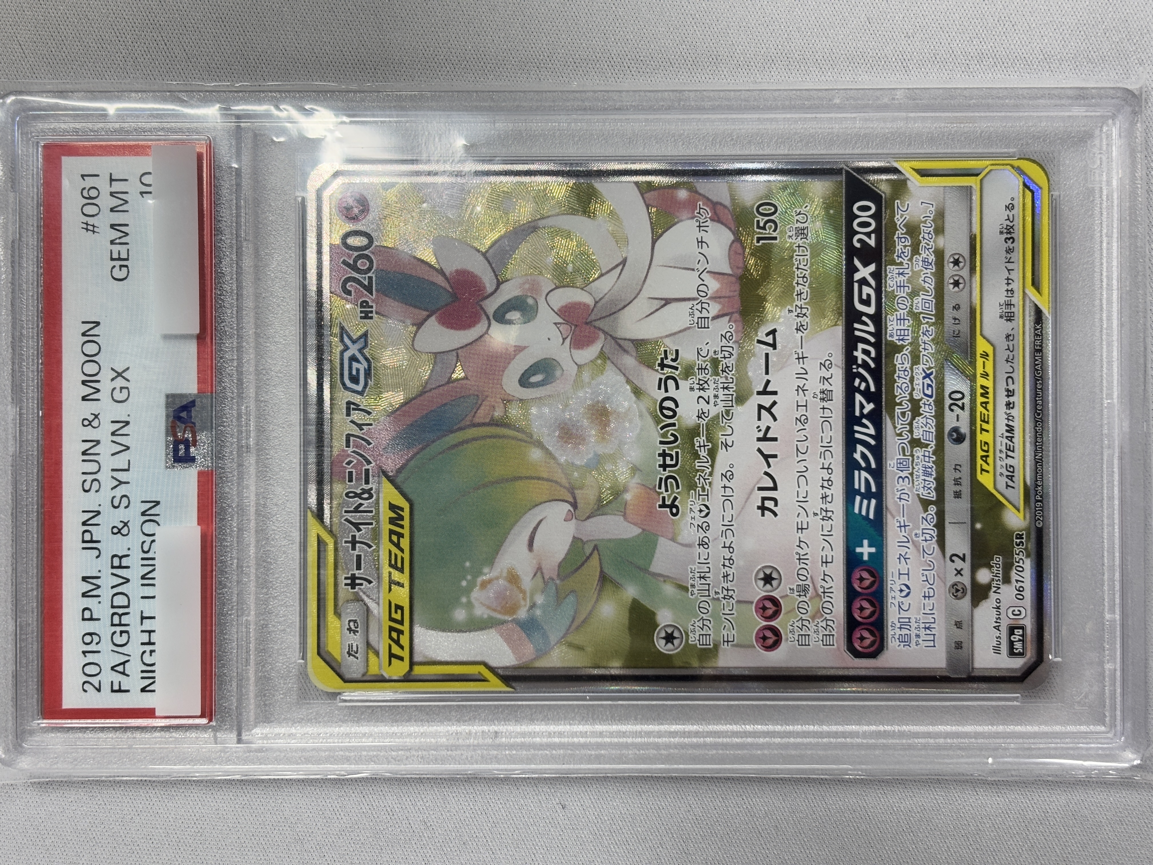 【PSA10】サーナイト＆ニンフィアGX(061/055)[SA]【sm9a】