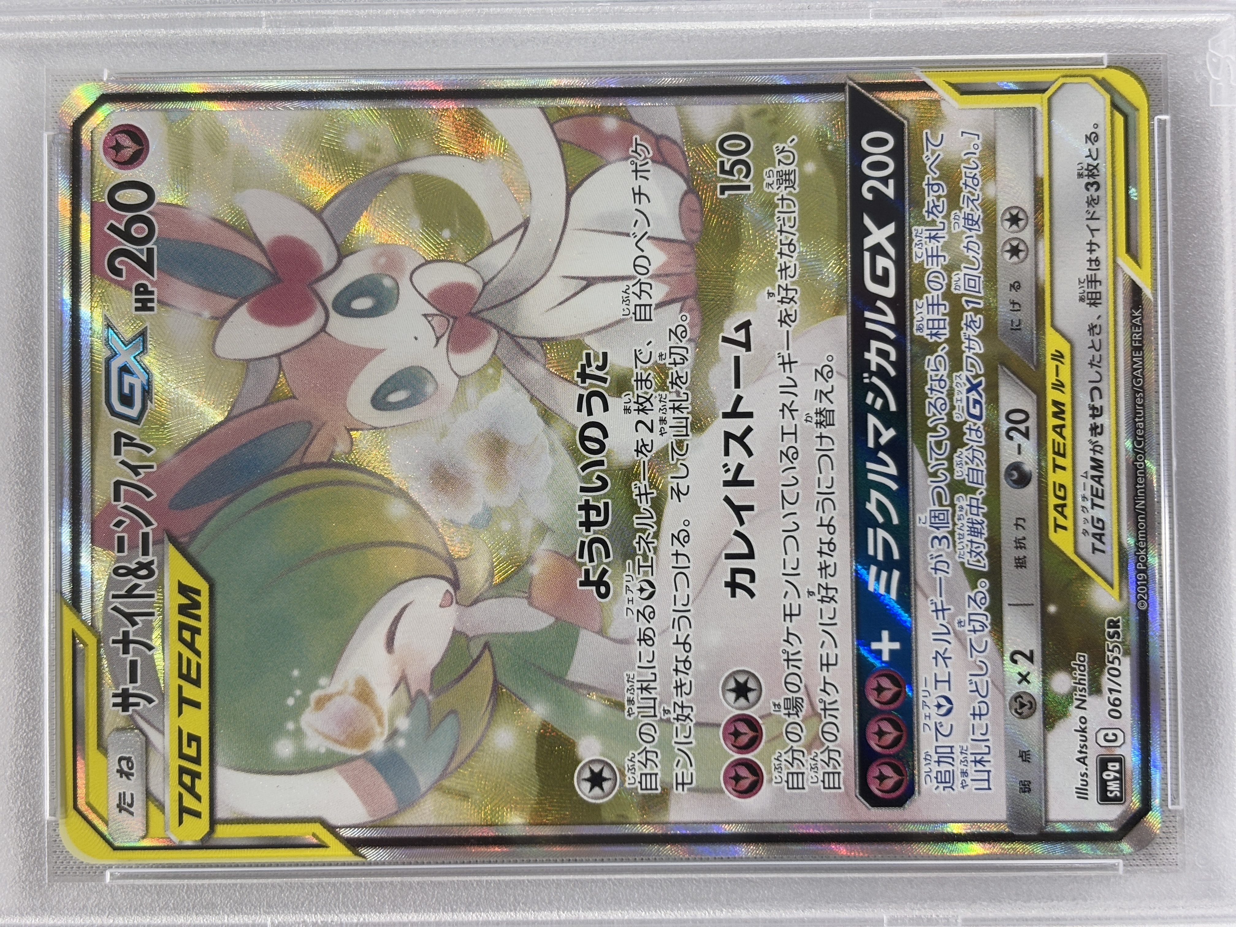 【PSA10】サーナイト＆ニンフィアGX(061/055)[SA]【sm9a】