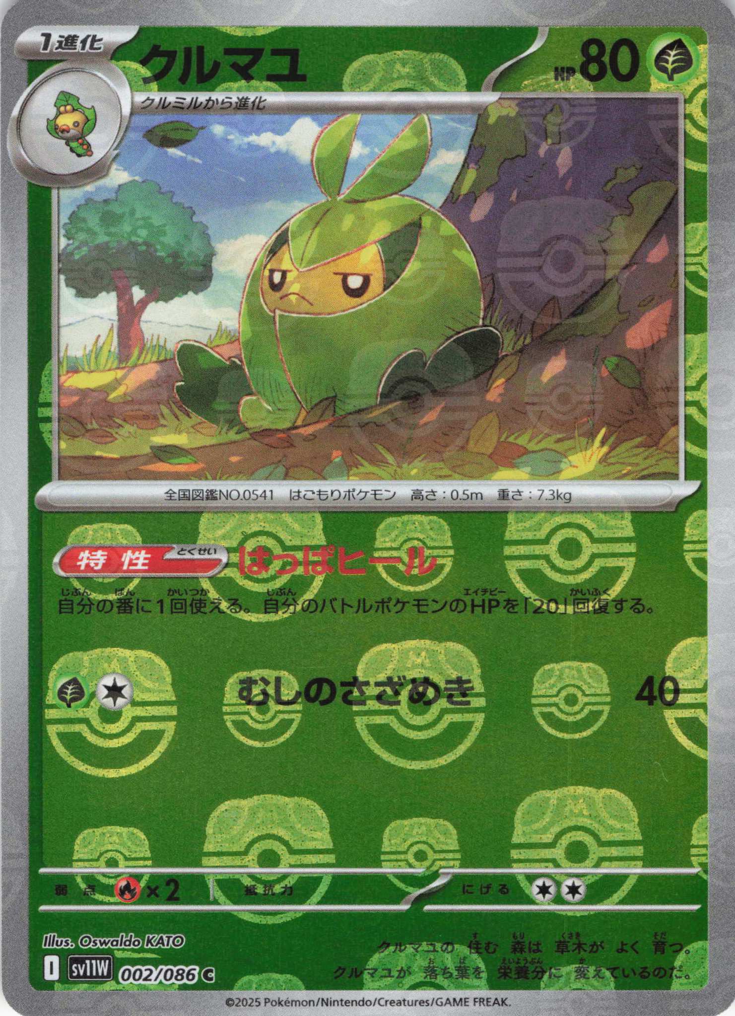 【状態B】クルマユ[マスターボールミラー](002/086)[C]【SV11W】