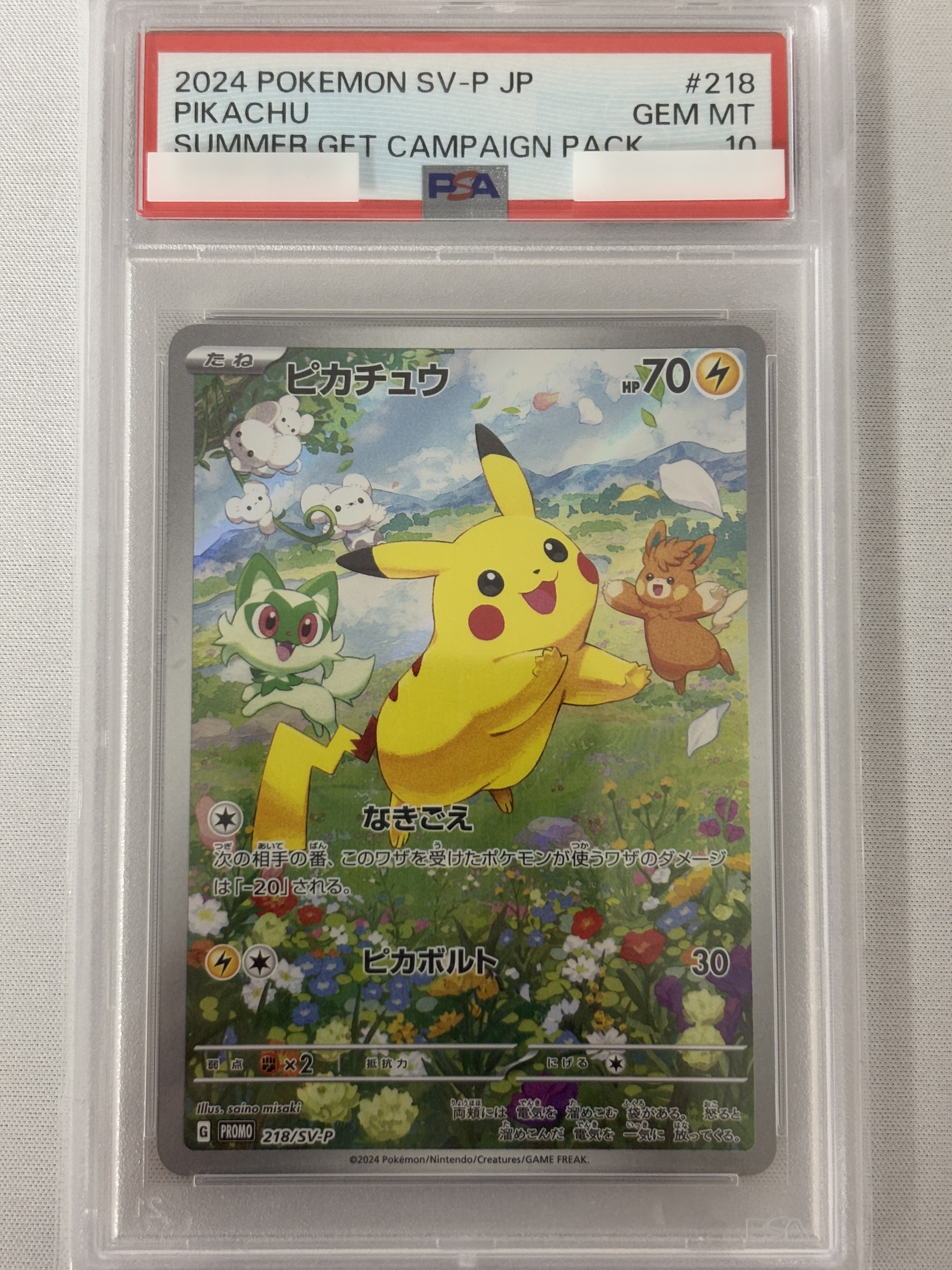 【PSA10】ピカチュウ(218/SV-P)【PROMO】