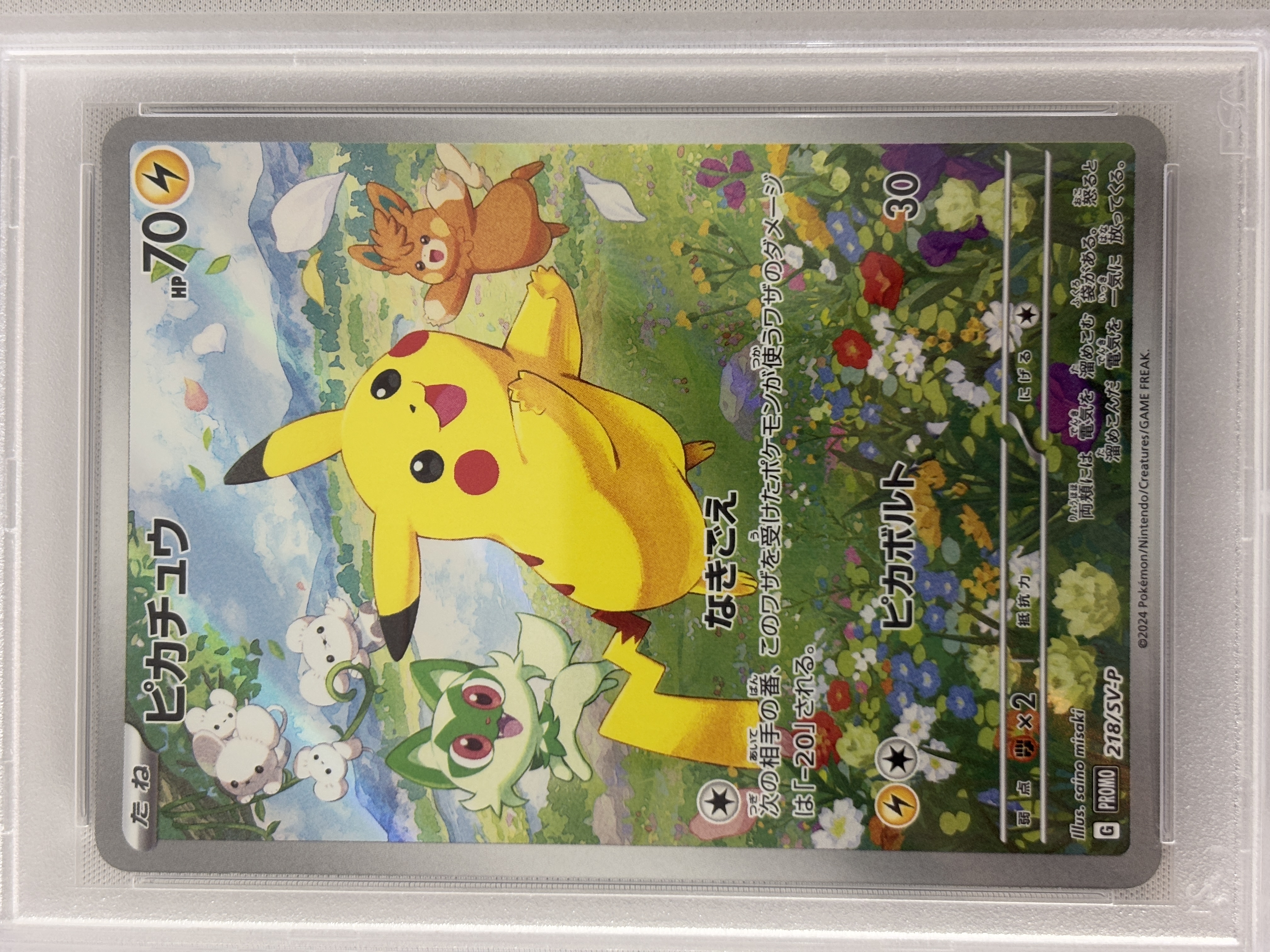 【PSA10】ピカチュウ(218/SV-P)【PROMO】