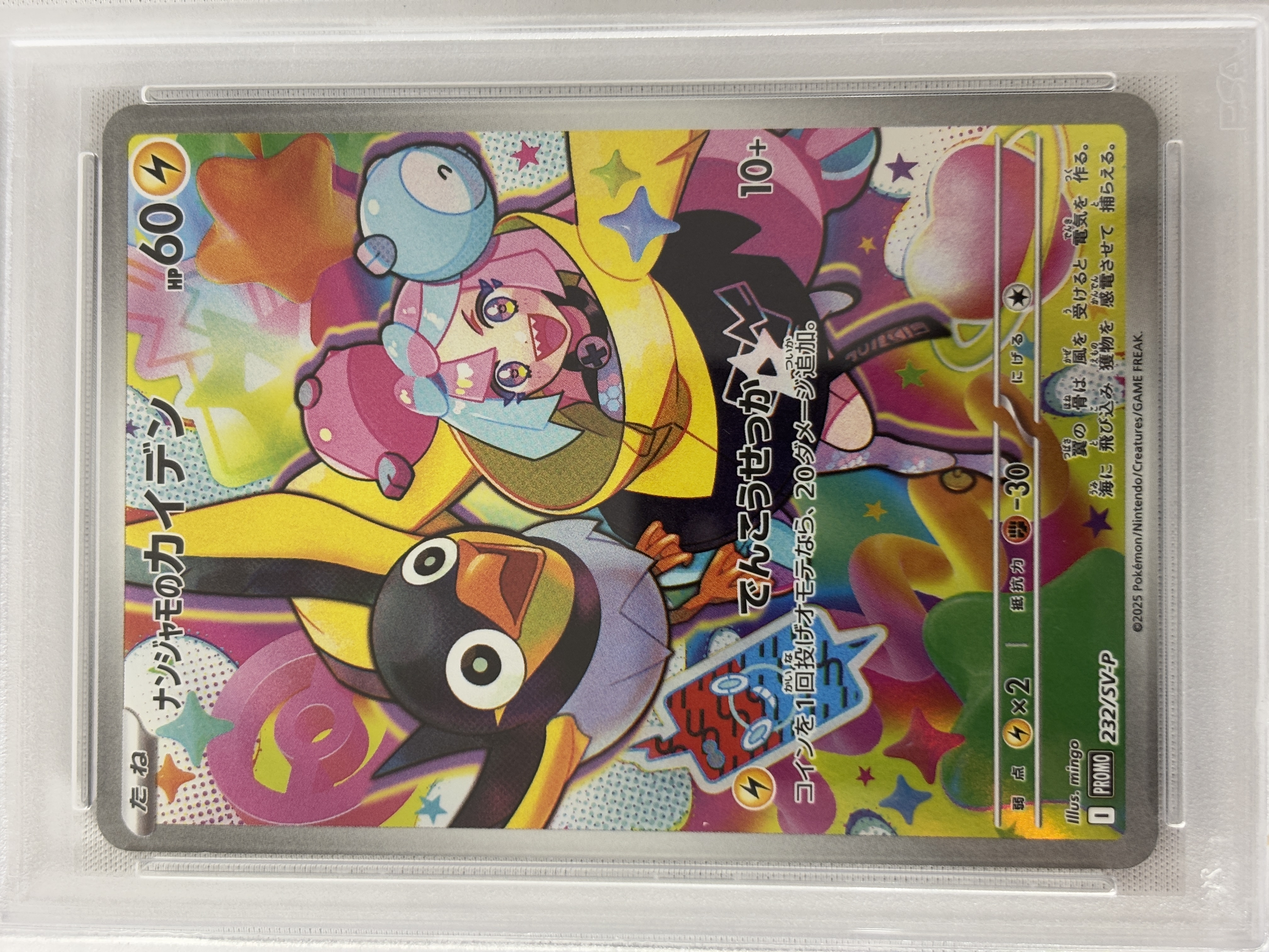 【PSA10】ナンジャモのカイデン(232/SV-P)[P]【PROMO】②