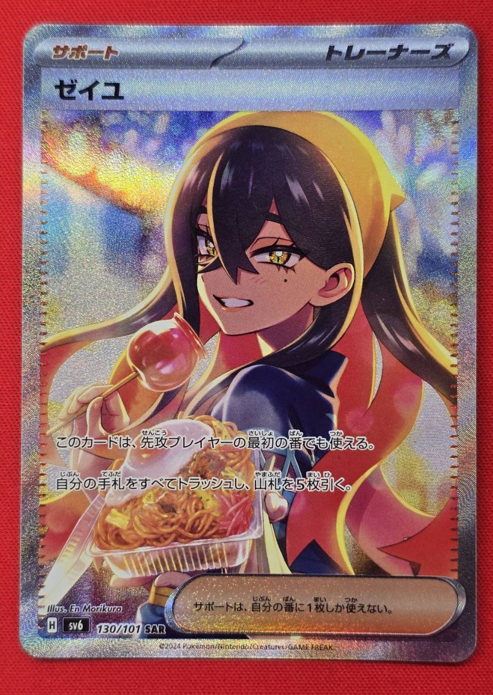 【状態B】ゼイユ(130/101)[SAR]【sv6】