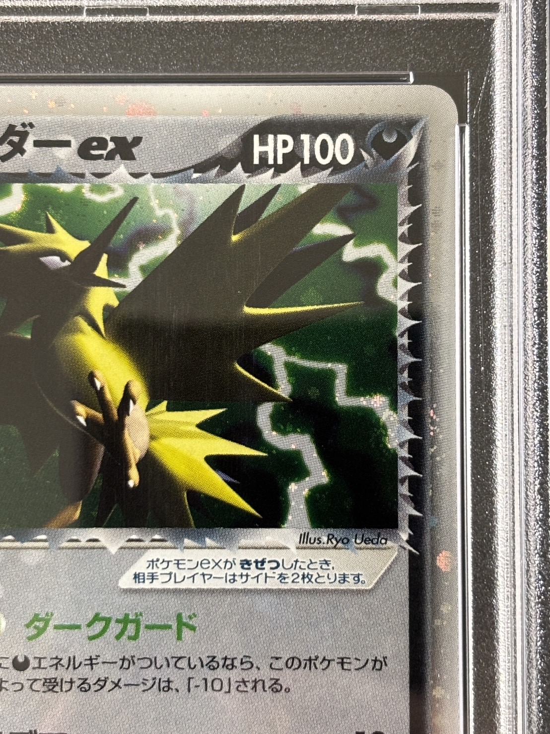 【鑑定済み：PSA10】R団のサンダーex【★】(063/084)