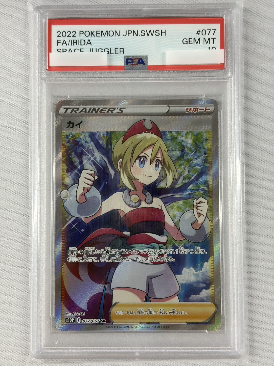 【PSA10】カイ(077/067)[SR]【S10P】