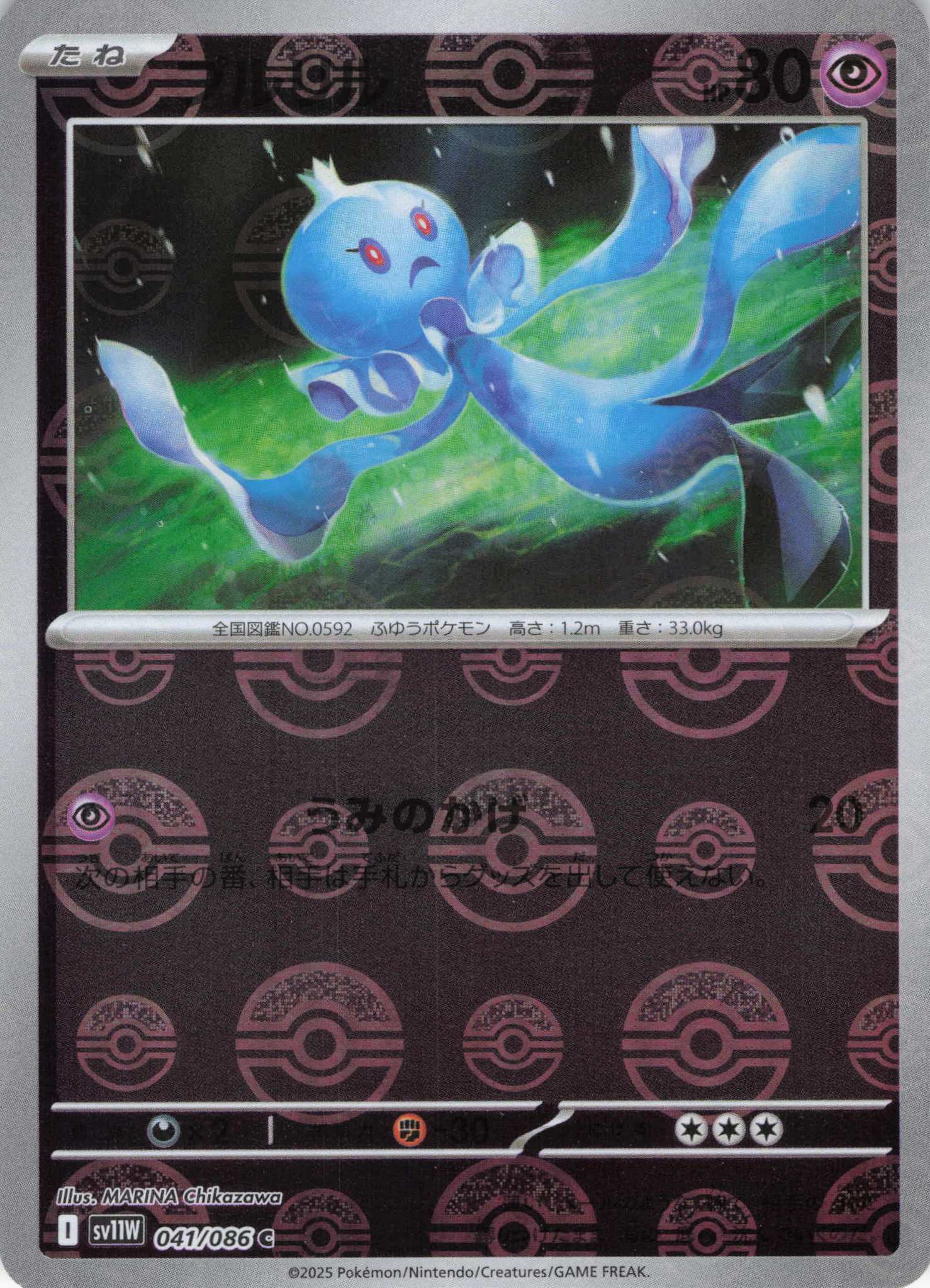 【状態B】プルリル[モンスターボールミラー](041/086)[C]【SV11W】