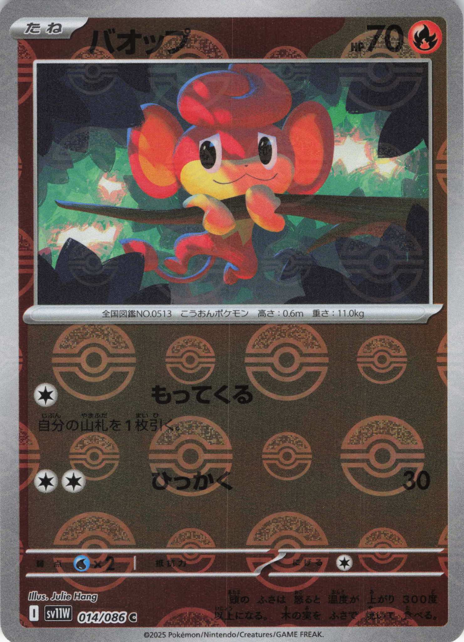 【状態B】バオップ[モンスターボールミラー](014/086)[C]【SV11W】