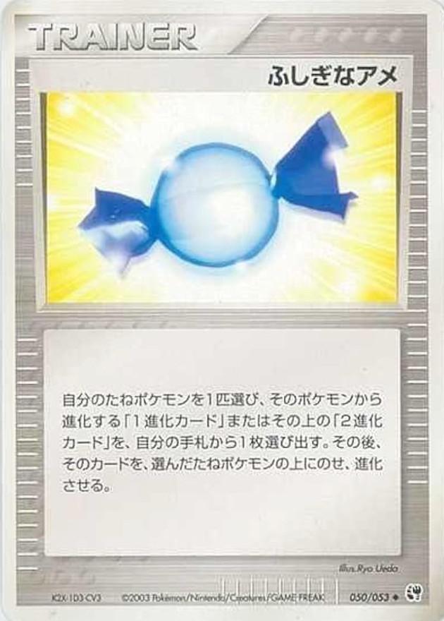 【状態B】ふしぎなアメ(050/053)[◆]【K2X-1D3-CV3】