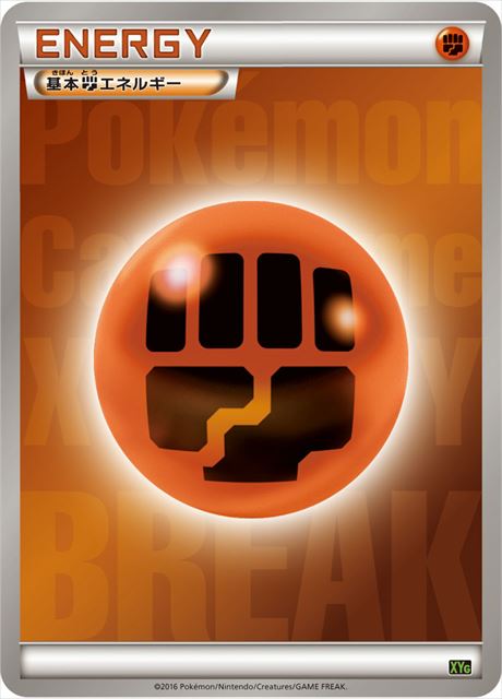 【状態B】基本闘エネルギー(-)[LEGEND]【-】