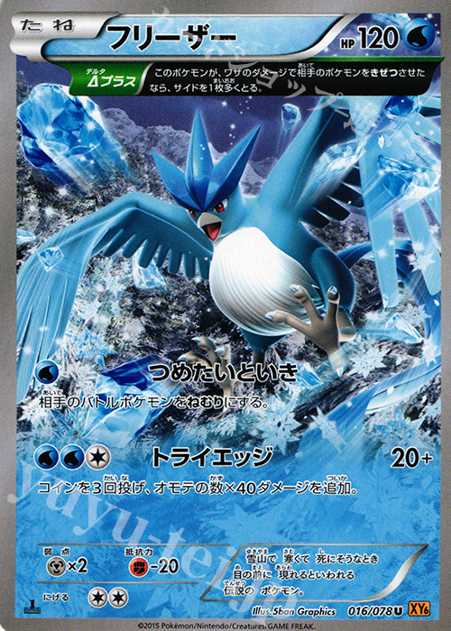 【状態B】フリーザーΔプラス(016/078)[U]【XY6】