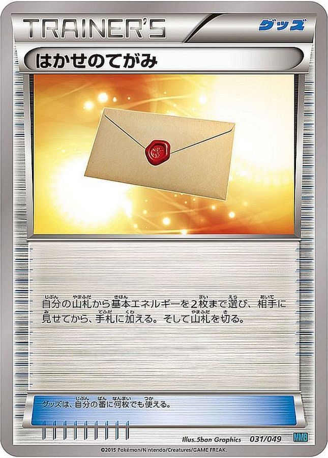 【状態B】はかせのてがみ(031/049)[]【MMB】