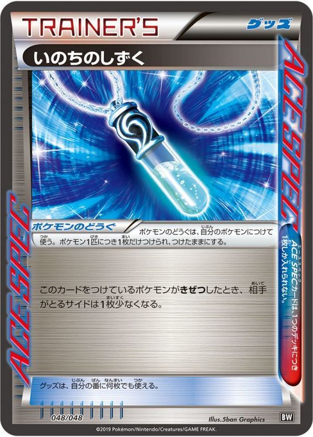 【状態B】いのちのしずく(048/048)[-]【-】