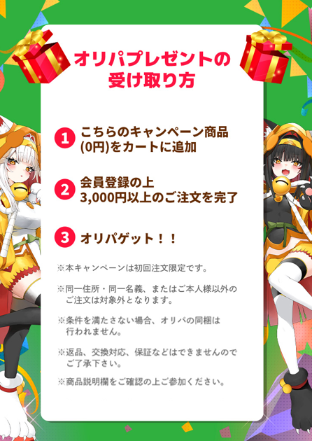 【新規会員限定】オリパプレゼントキャンペーン※説明欄必読