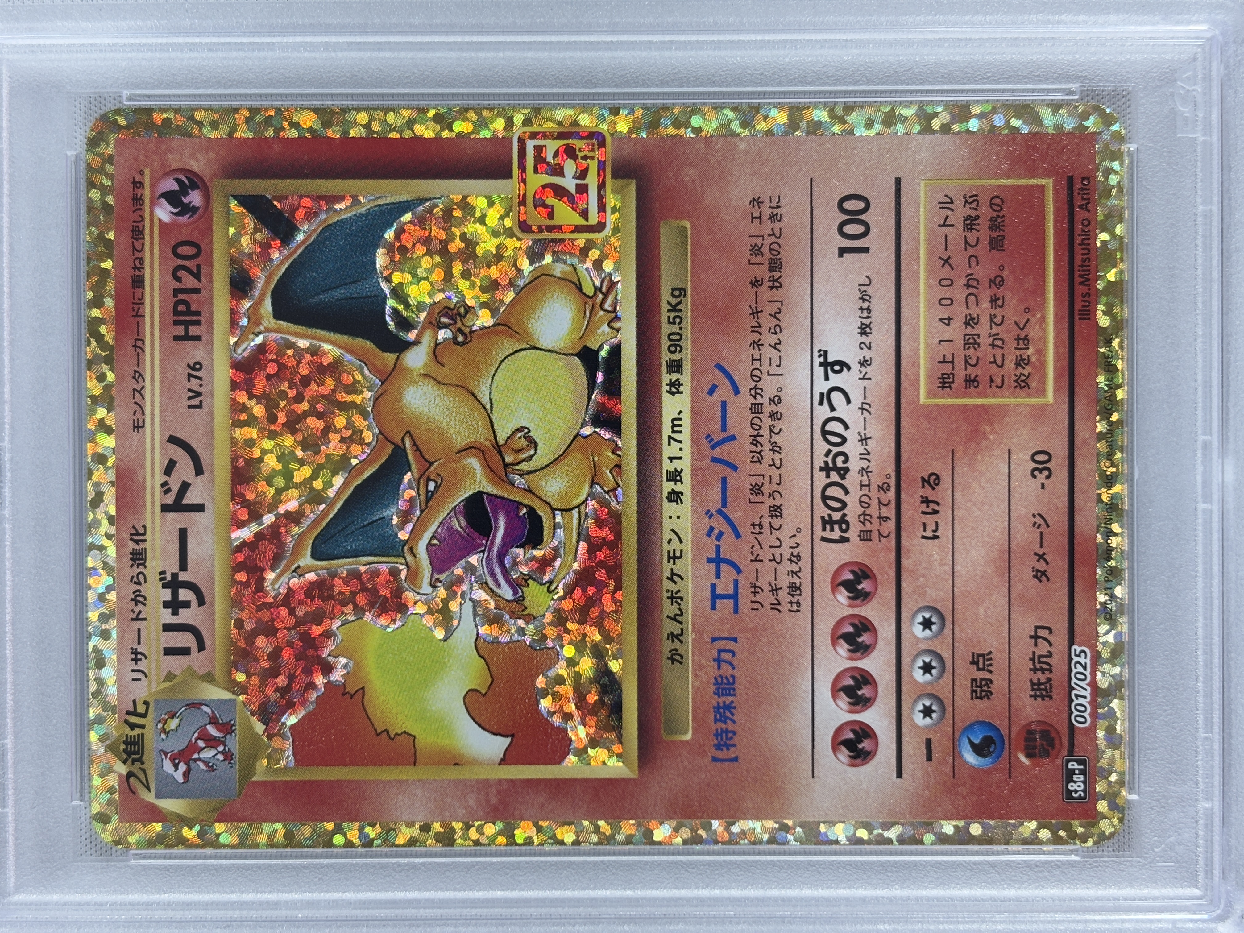 【PSA10】リザードン(001/025)[P]【S8a-P】