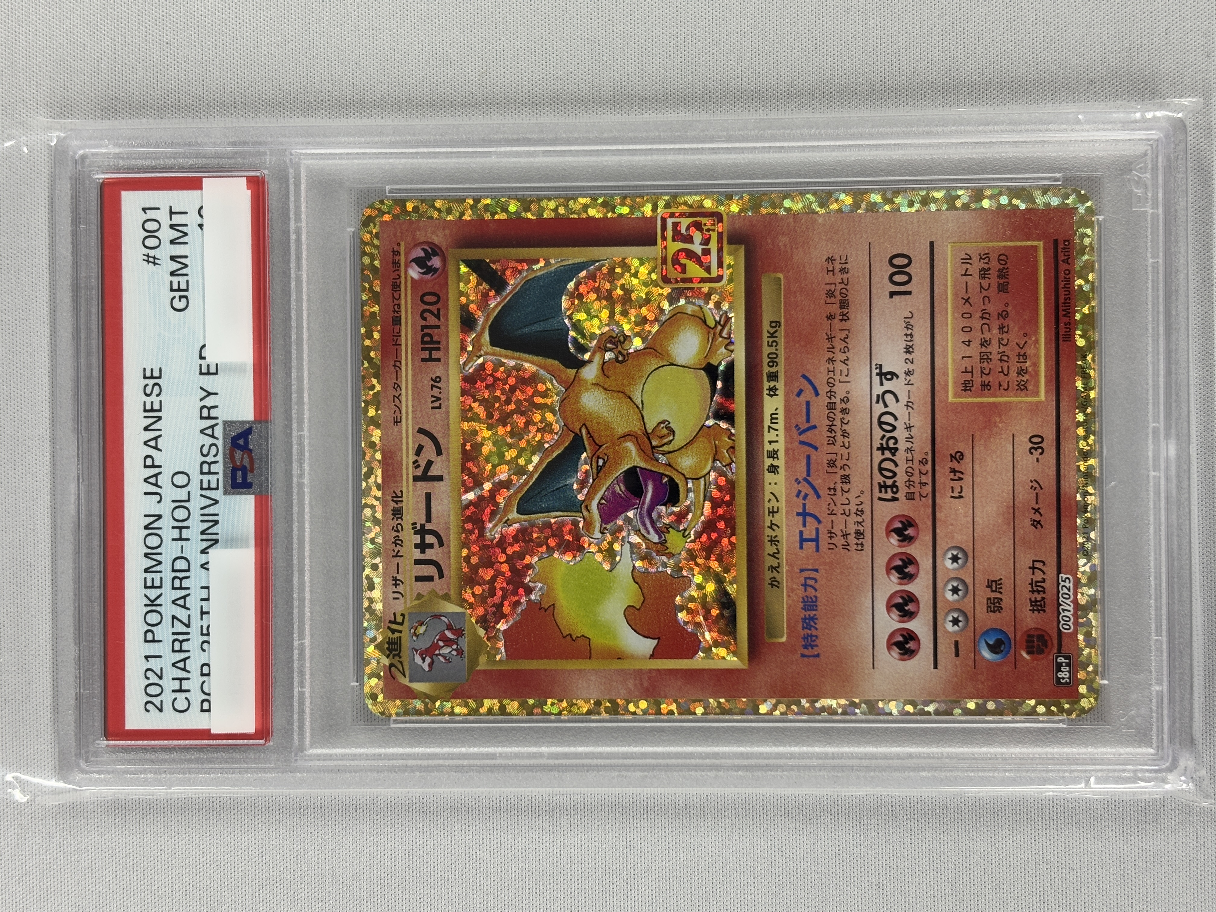 【PSA10】リザードン(001/025)[P]【S8a-P】