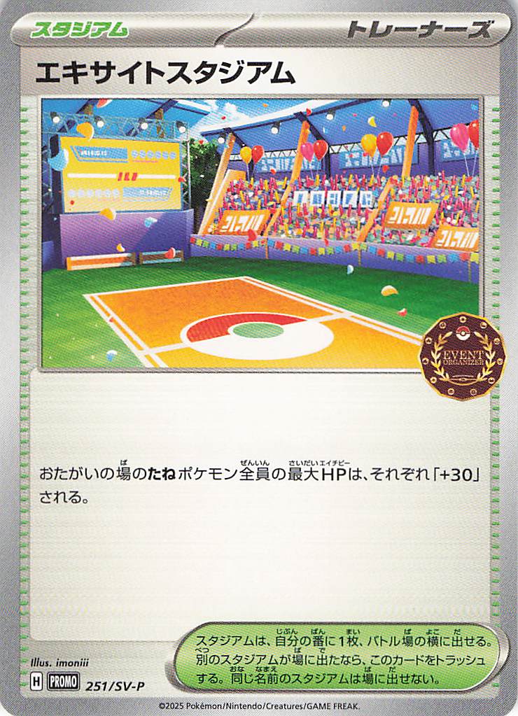 エキサイトスタジアム（251/SV-P）［P］【PROMO】