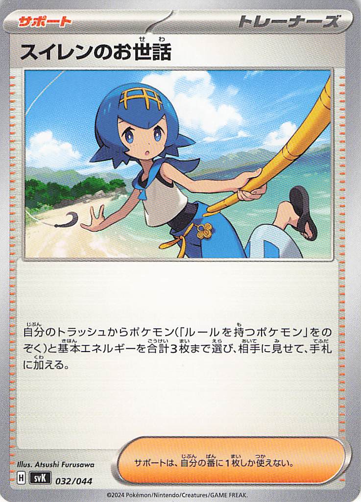 スイレンのお世話（032/044）［］【svK】