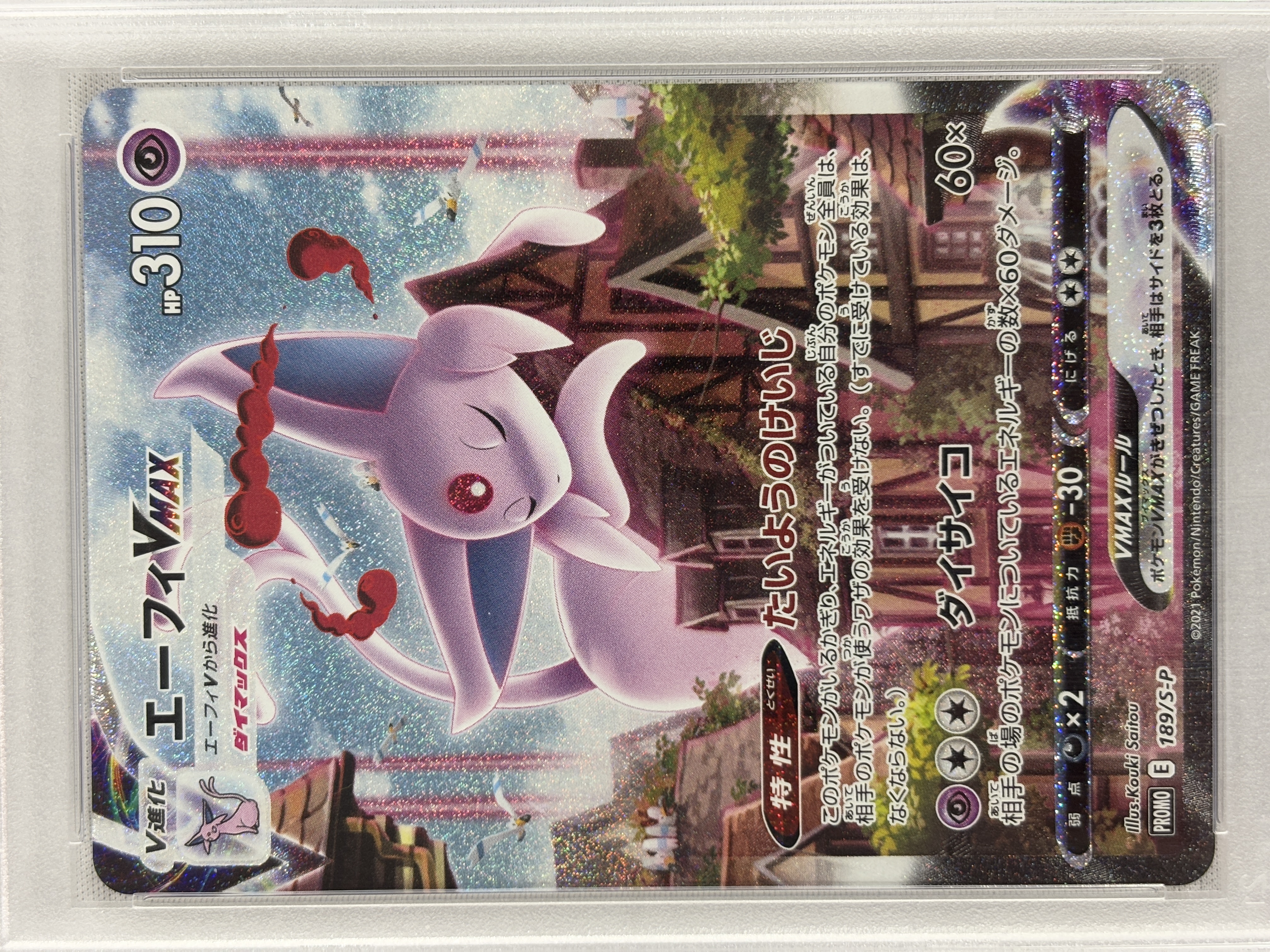 【PSA10】エーフィVMAX(189/S-P)[SA]【P】