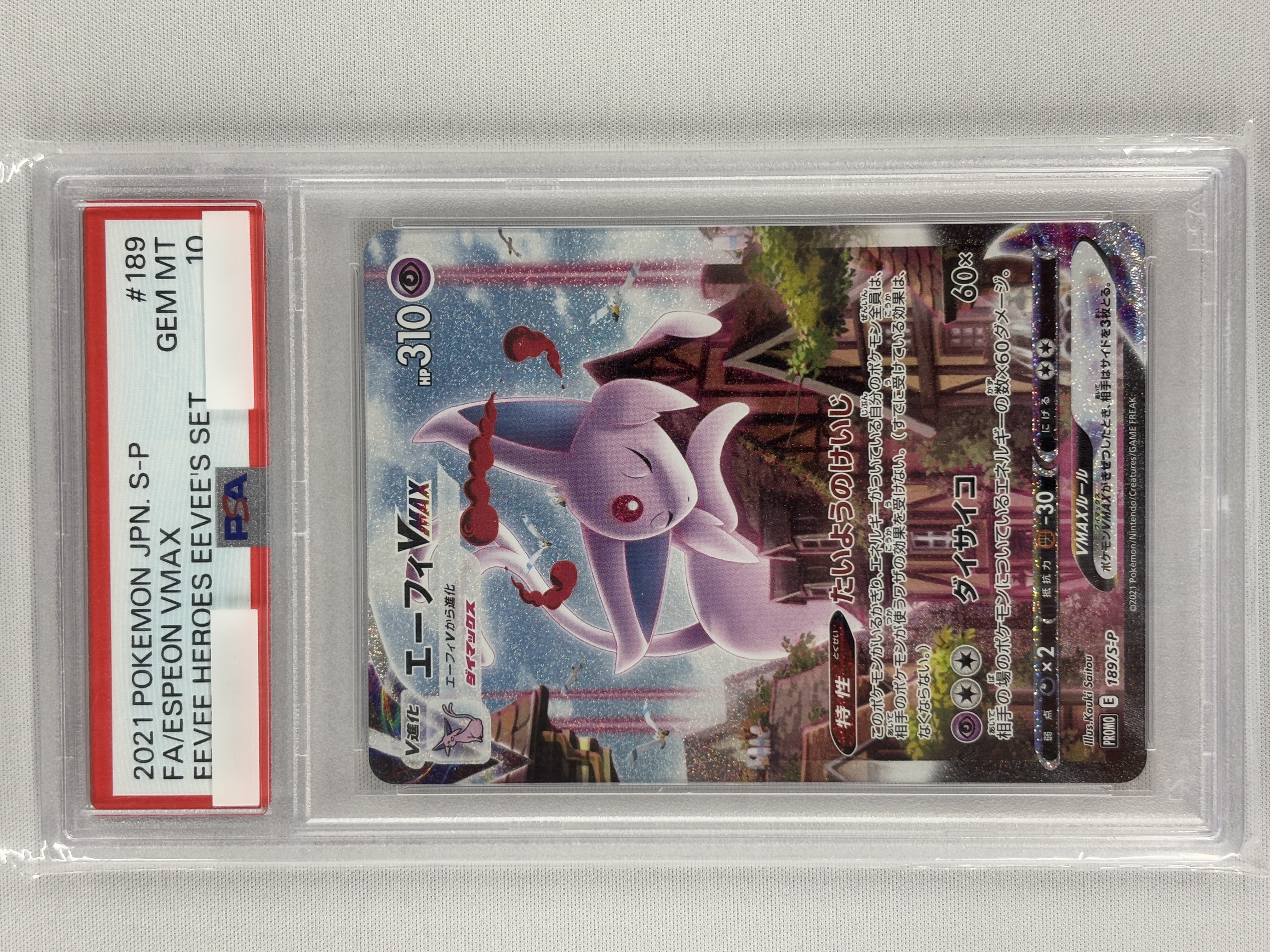 【PSA10】エーフィVMAX(189/S-P)[SA]【P】