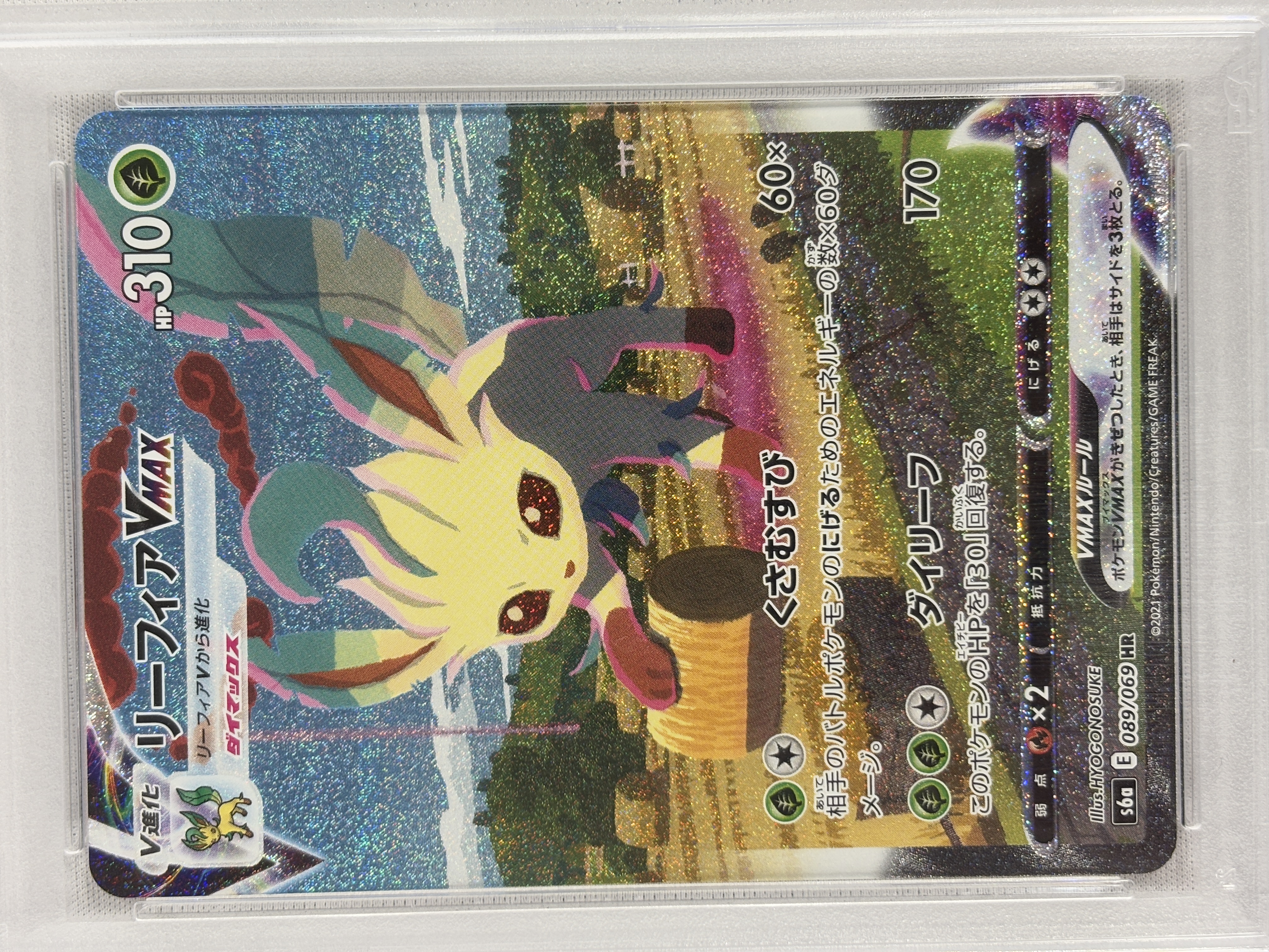 【PSA10】リーフィアVMAX(089/069)[SA]【S6a】