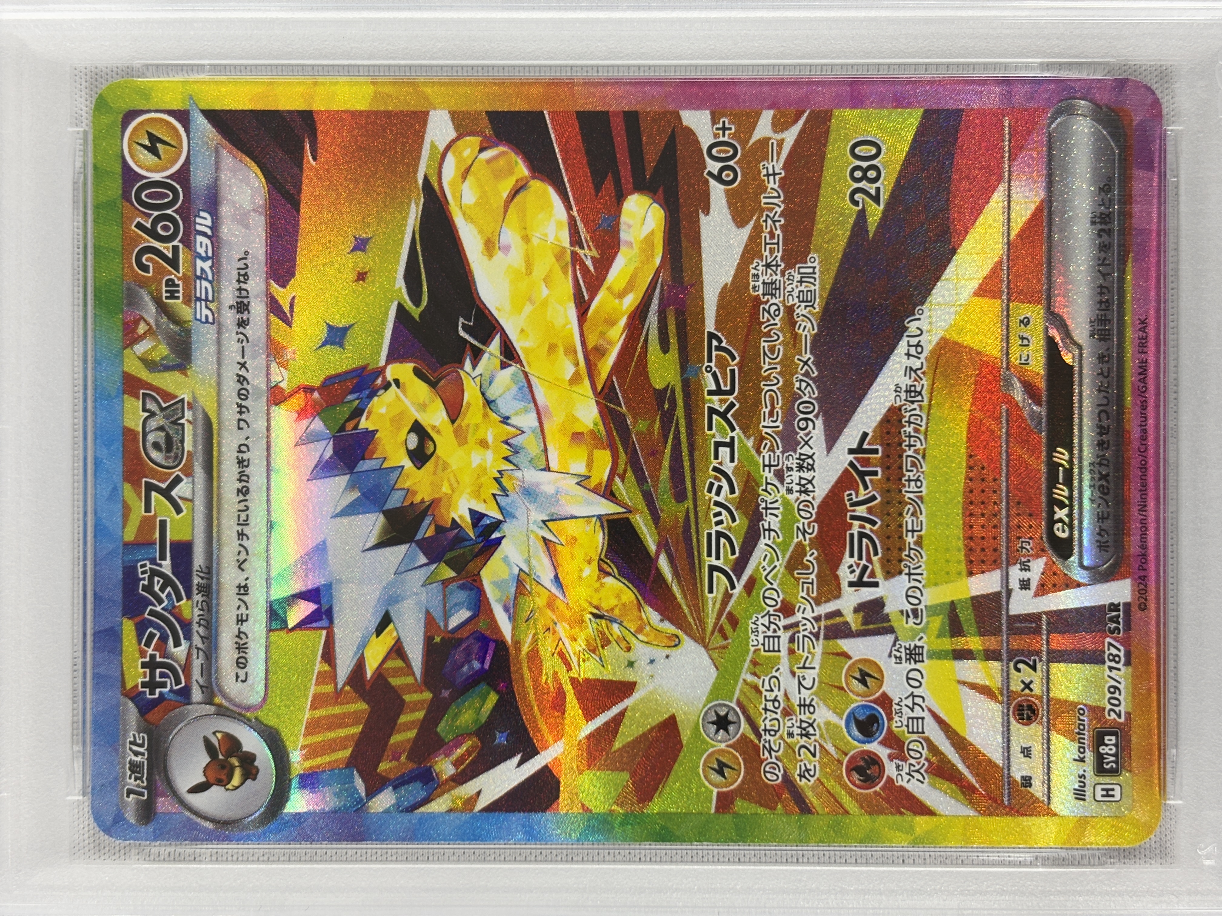 【PSA10】サンダースex(209/187)[SAR]【SV8a】②